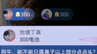 阿牛，能不能只露鼻子以上部分点点头？