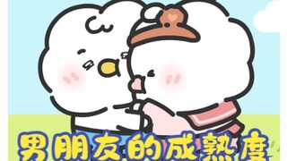 วุฒิภาวะของแฟน