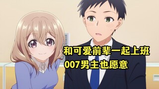 七月新番：公司的小小前辈 第三集