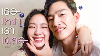 Love.in.the.Big.City - เธอเหงาเราเผลอ