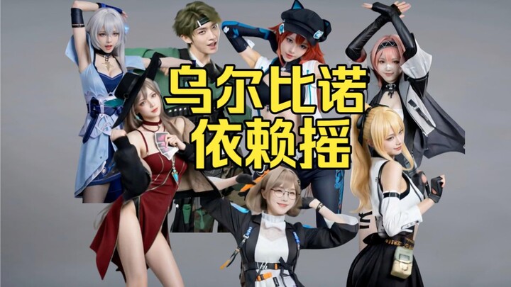 Toàn đội Bionic Man Urbino cùng nhảy lại bản “Dựa Dẫm” cực cháy! Thời đại này thuộc về Urbino! Trong