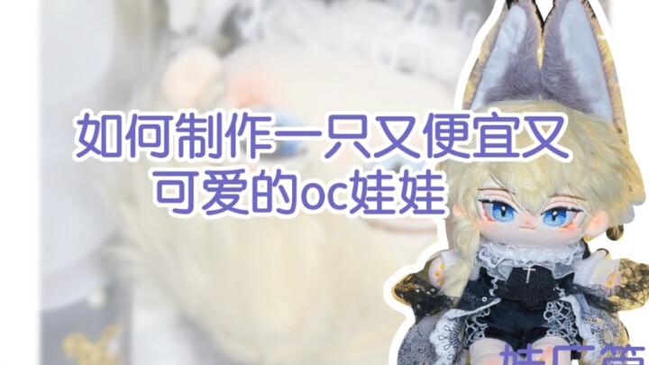 How to Customize an Affordable & Adorable OC Doll at a Doll Factory — My Personal Tips and Experienc