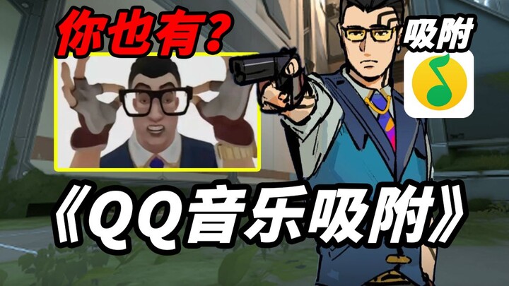 นี่คือการดูดของ QQ Music หรือเปล่า? ถ้าไม่บอกว่าล็อกไว้ ก็มีแค่ไม่กี่คนที่จะสังเกตเห็น