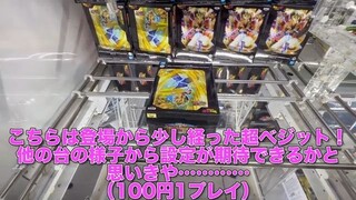 [Upside!] Try your luck at new figures at the GiGO crane game in downtown Tokyo! Some days have g...