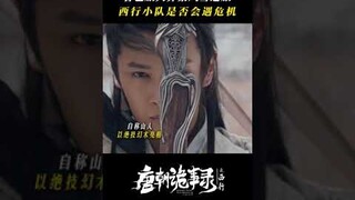 So many people in the store | 唐朝诡事录之西行 | iQIYI