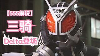 Dia adalah wanita yang bisa menjadi ibuku! "Kamen Rider 555" Komentar Episode Lengkap Edisi 4