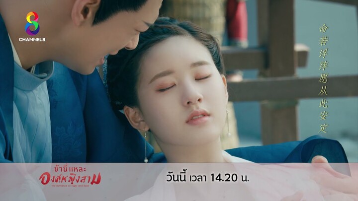 'เสี่ยวเฉียน' กับความรักที่ยิ่งใหญ่ | ข้านี่แหละ องค์หญิงสาม EP 21 | ช่อง8