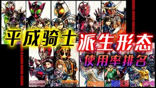 Taking stock of the most popular derived forms of Heisei Knights: Do you like to fight in melee comb