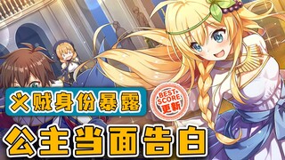 原来王室还有这种传统？！打倒魔王的理由增加了！-素晴07