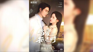 當愛抵達時  When Love Arrives