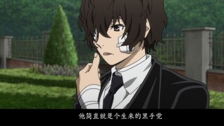 [Bungou Stray Dogs/Dazai Haruka] คนที่แต่เดิมเป็นนักฆ่าที่มีคุณสมบัติเป็นคนดีได้ไหม?