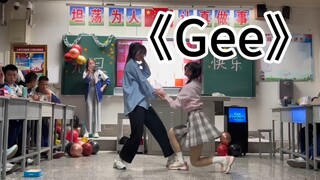 #gee #元旦校园双人舞