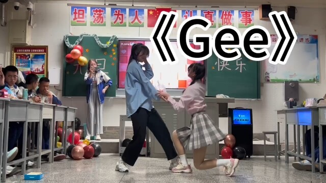 #gee #元旦校园双人舞