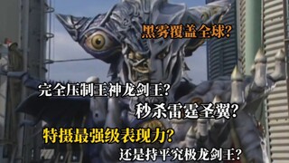 特摄表现力最强级别的boss，碾压魔弹战士们的最强力量！大魔王幽绿魔魂解析