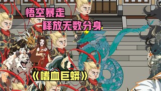 三位龙皇带着宝物再次找上门，悟空暴走成功击退