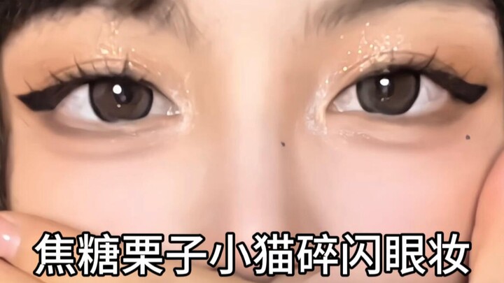 Mata besar yang tak terkalahkan! Tampilan makeup kucing warna karamel chestnut ala musim gugur-dingi