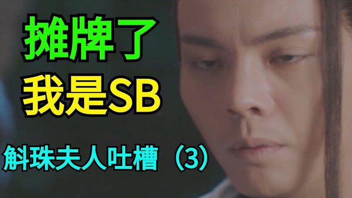 Ten years of teaching, and this is the brat you’ve turned out? Hilarious Roast of “The Story of Huoz