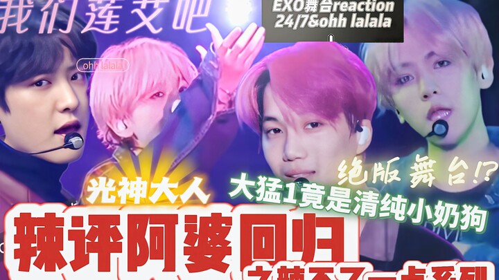 【EXO】Loạt bình luận thẳng thắn của khán giả: Reaction sân khấu 24/7 & Ooh lalala
