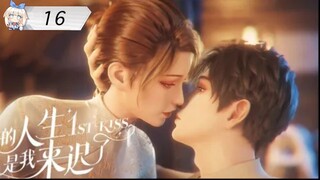 [ซับไทย] ผมเข้ามาในชีวิตของพี่ช้าไป《你的人生是我来迟了》《1st kiss》ตอนที่ 16 ตอนจบ