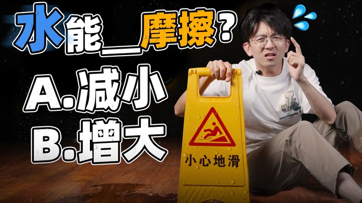 Why can water be very slippery, yet also feel quite rough?