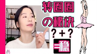 Bạn muốn xoay tròn một cách tự tin và đều đặn? Kỹ năng xoay tròn thật sự rất dễ dàng! [Phụ đề tiếng 