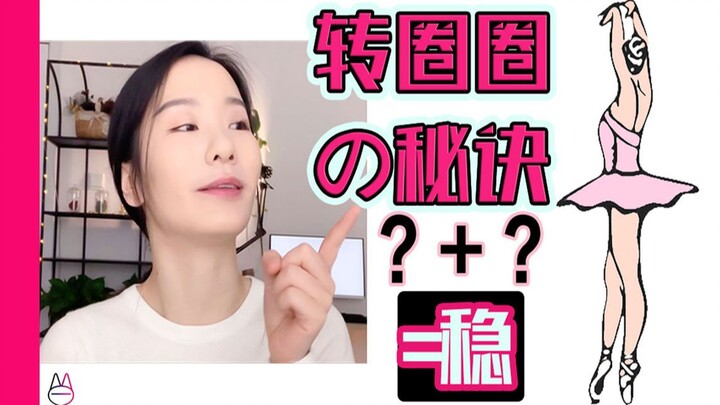 Want to spin confidently and steadily? Spinning skills are really easy! [Chinese and English subtitl