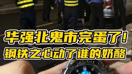 Pasar hantu Huaqiangbei sudah tutup, siapa yang kepentingannya terusik oleh Steel Heart?