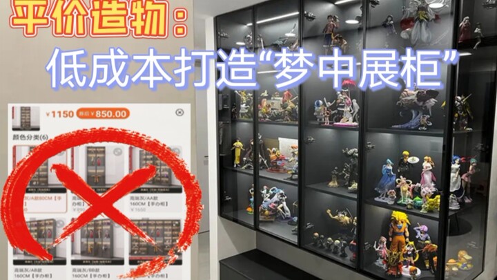 “给热爱一个归宿，让他们照亮生活”|低成本手办柜自制攻略