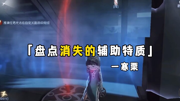 Merangkum Fitur Pendukung yang Menghilang di Identity V – “Menggigil Kedinginan”