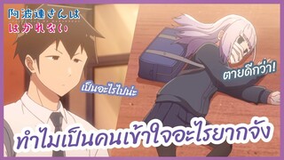 ทำไมเป็นคนเข้าใจอะไรยากจัง  - Aharen-san wa Hakarenai l พากย์ไทย