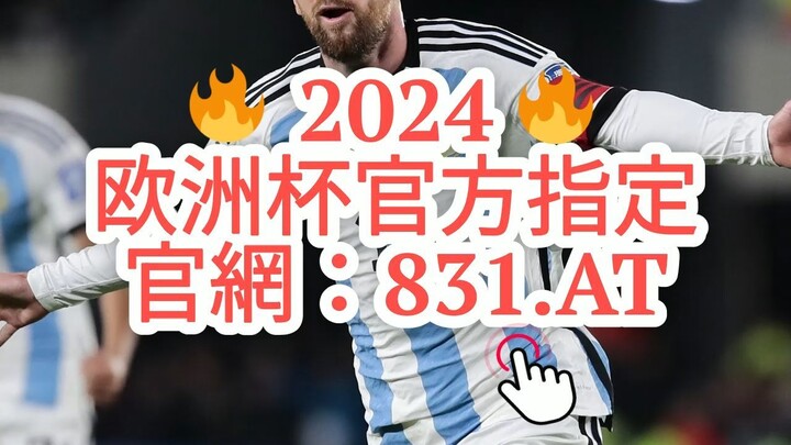 一分钟科普！欧冠在哪可以买足球「入口：958·AT」