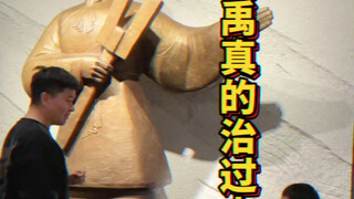 不懂就问，大禹真的治过水吗穿越到3500年前的夏朝，大禹治水原来是真实存在的。这片土地经历了3500多年，二里头遗址被认为是中国目前唯一可确认的夏王朝都城遗址