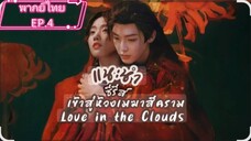 EP.4