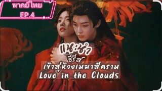 EP.4