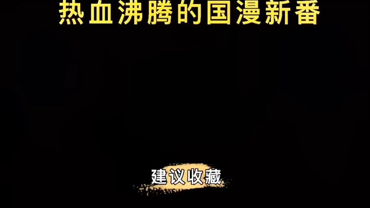 การ์ตูนจีนแนวหุ่นยนต์แฟนตาซีเรื่องนี้คือความโรแมนติกในแบบที่ผู้ชายหลงใหลแน่นอน!