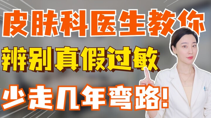 Dokter kulit ajarkan satu trik untuk bedakan alergi asli atau palsu!