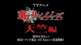 Tokyo revengers season 3 trailer