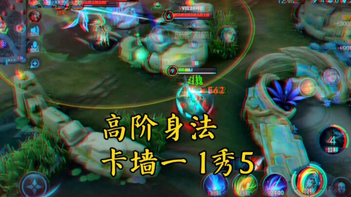 Advanced movement technique: wall-hugging one-against-five highlight