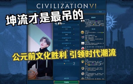 مود تساي شوكين في Civilization VI: الانتصار الثقافي بـ 86t