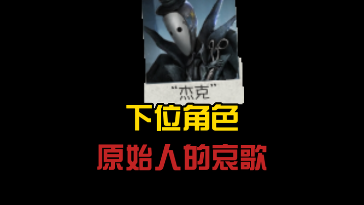 【Phân tích nhân vật】 Thế giới trong mắt các nhân vật hạng dưới, đâu đâu cũng là nỗi sợ hãi