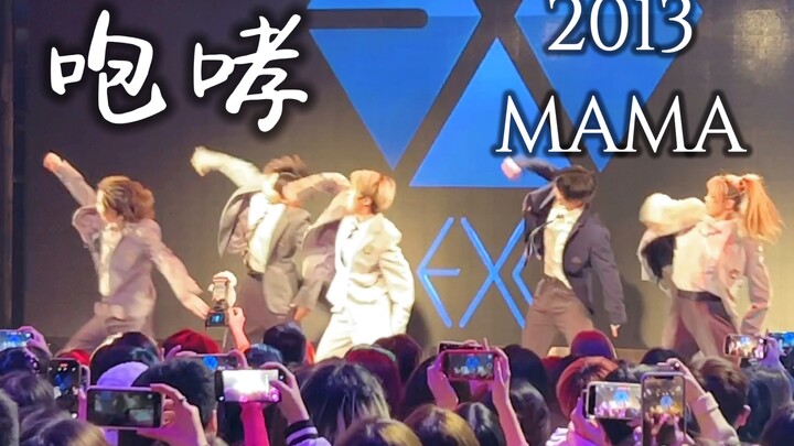 EXO咆哮是2023年还能看到翻跳舞台的吗 | 【ISpecial】2013MAMA版舞台remix路演直拍 SM专场 上海MAO Livehouse