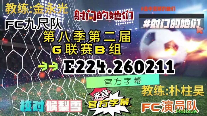 射击之星 E224.260211 中字