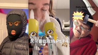【民间喜剧现场 Pt.14】让对方无法呼吸！无法呼吸！无法呼吸！