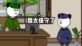 可是你们也太保守了吧？