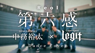 [GENE HOUSE Special] Reol-"The Sixth Sense" Nakataka Yuta x Cyber Agent Legit (Bản cover vũ đạo)
