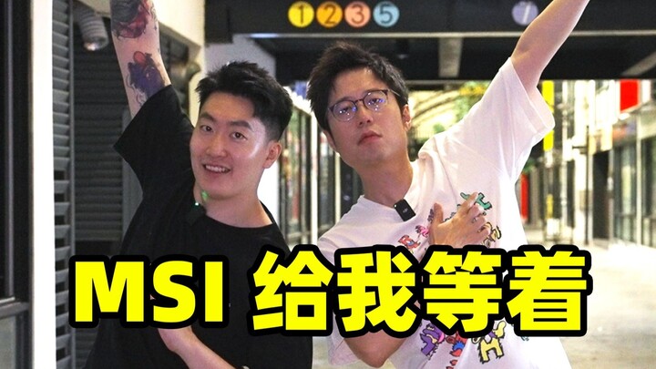 MSI has begun! Hard work will surely lead to victory! Old Zan finally lifts the trophy!