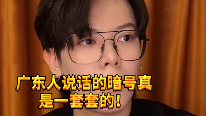 【เด็กแสบ KC】อย่าไปคุยเรื่องมารยาทในการพูดกับคนกวางตุ้งเด็ดขาด!