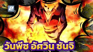 มิสเตอร์เจ้าชาย ซันจิ มหากาพย์ AMV วันพีซ-2