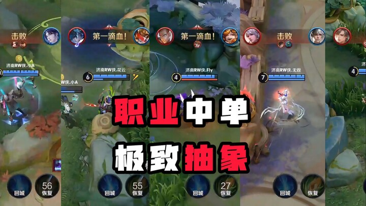 职业中单可以抽象到什么程度？