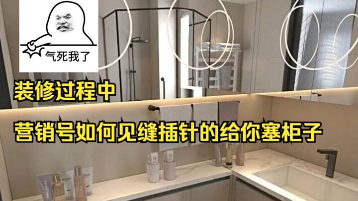 装修过程中，你真的需要这么多收纳柜吗？鉴定网络热门装修视频